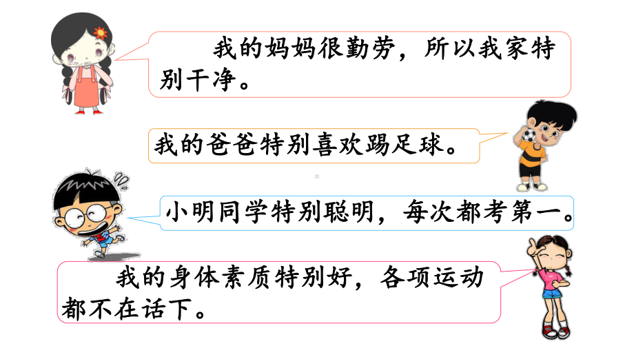 人教部编版五年级下册语文习作五：形形色色的人ppt课件.pptx_第3页