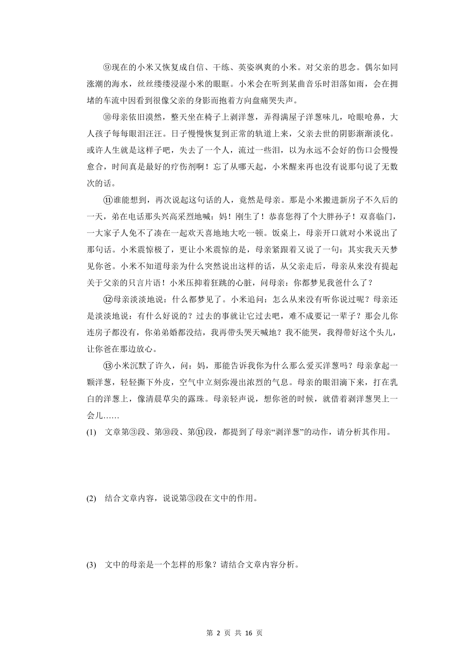 2022年中考语文二轮复习：小说阅读 专项练习题2（部编版含答案）.docx_第2页