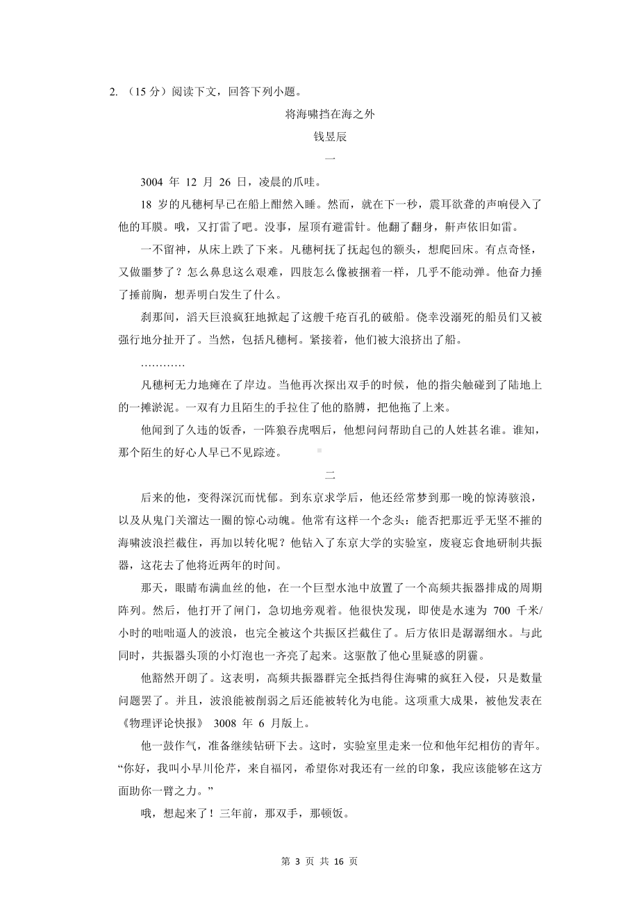 2022年中考语文二轮复习：小说阅读 专项练习题2（部编版含答案）.docx_第3页