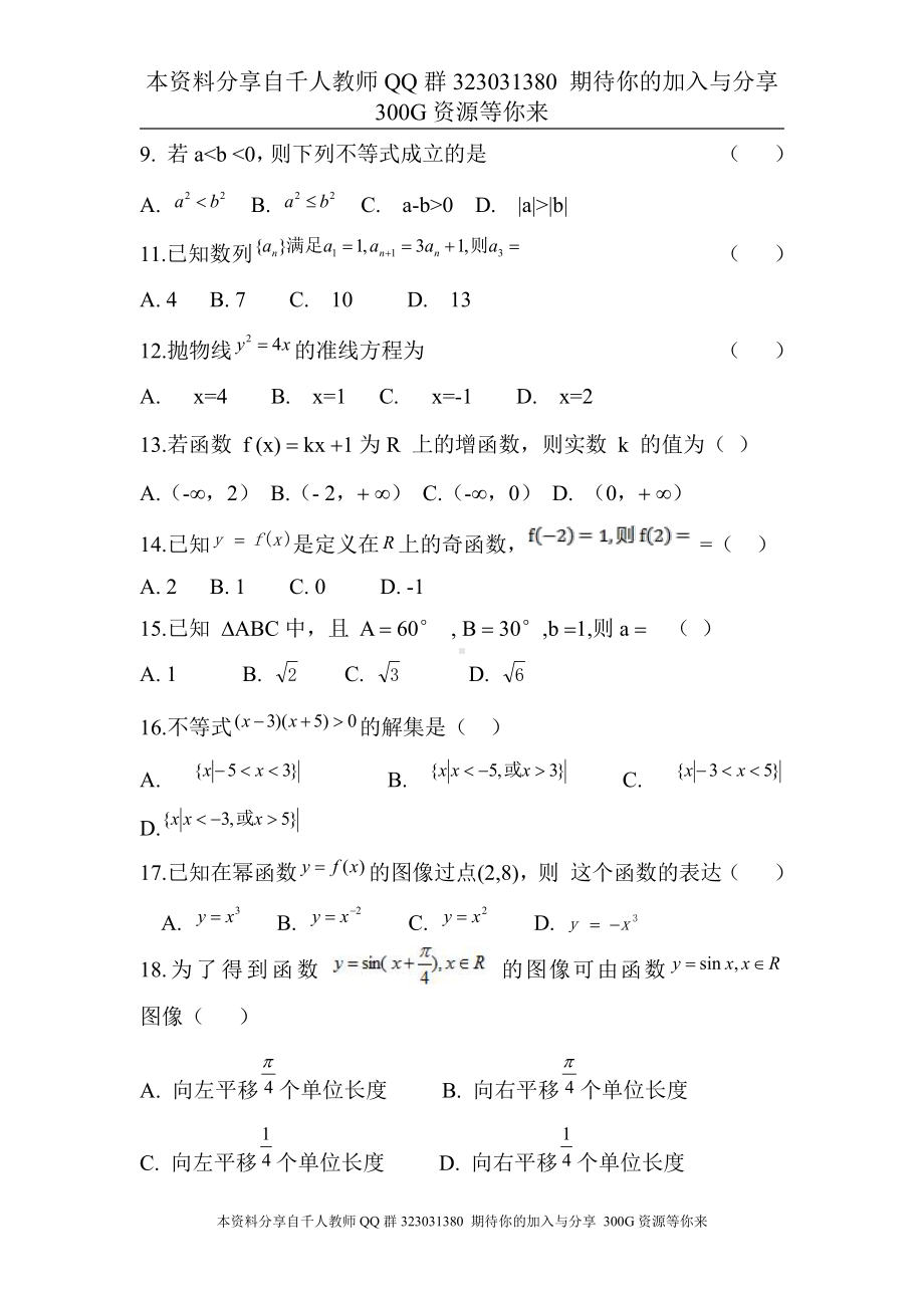 2019年贵州省普通高中会考数学试题（无答案）.doc_第2页