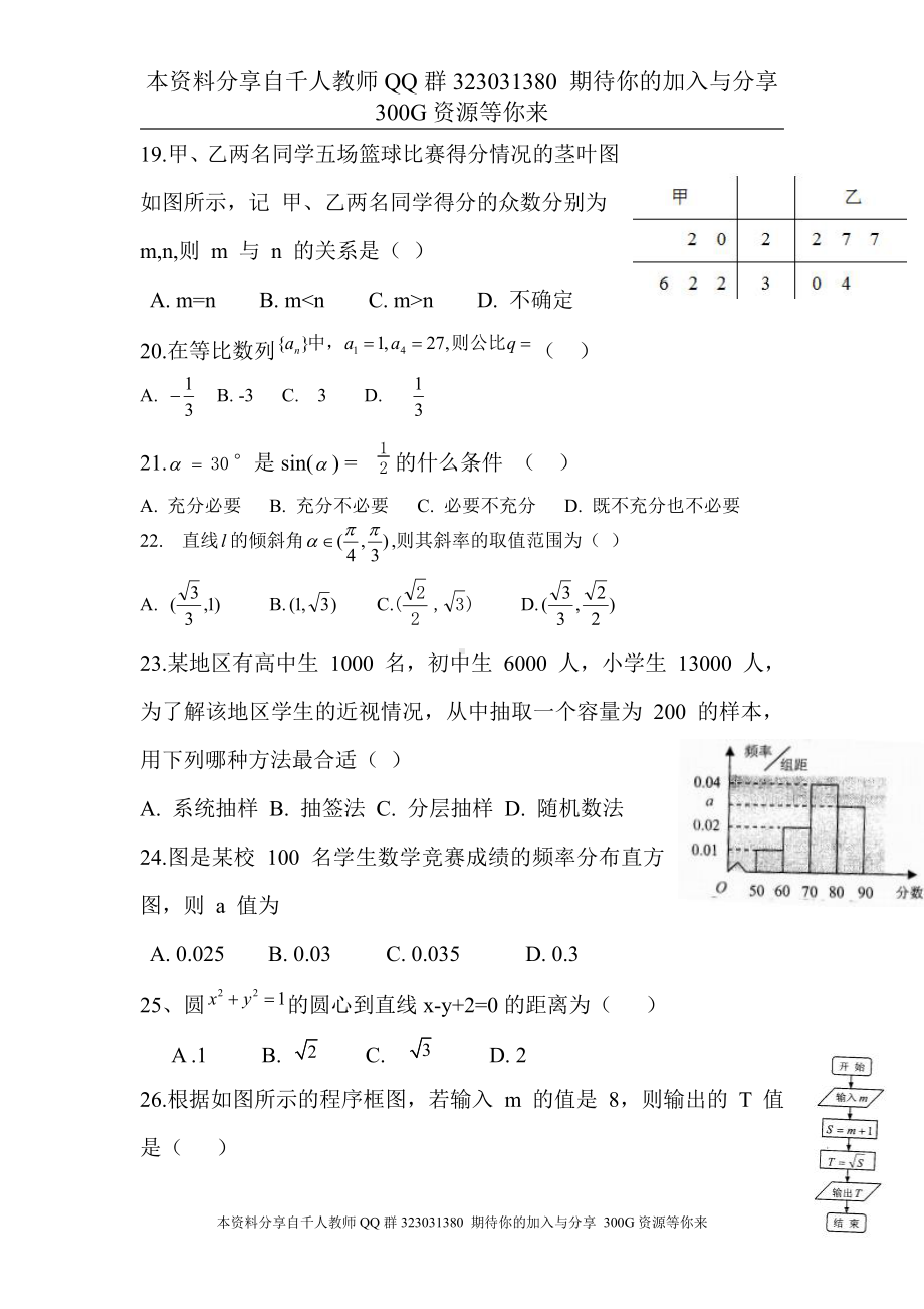 2019年贵州省普通高中会考数学试题（无答案）.doc_第3页