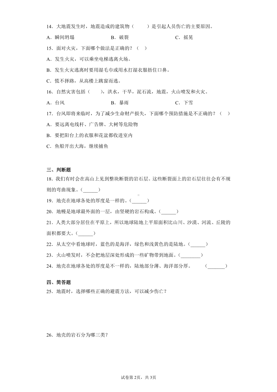 2022新粤教版五年级下册科学第三单元火山与地震检测卷（含答案）.docx_第2页