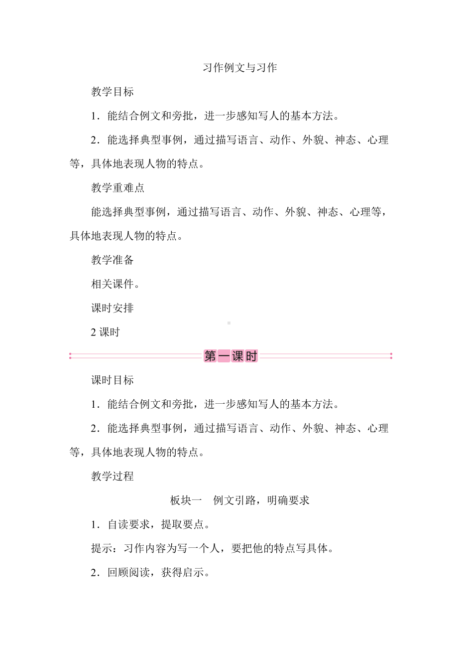 人教部编版五年级下册语文 第五单元习作例文与习作（教案）（2课时）.docx_第1页