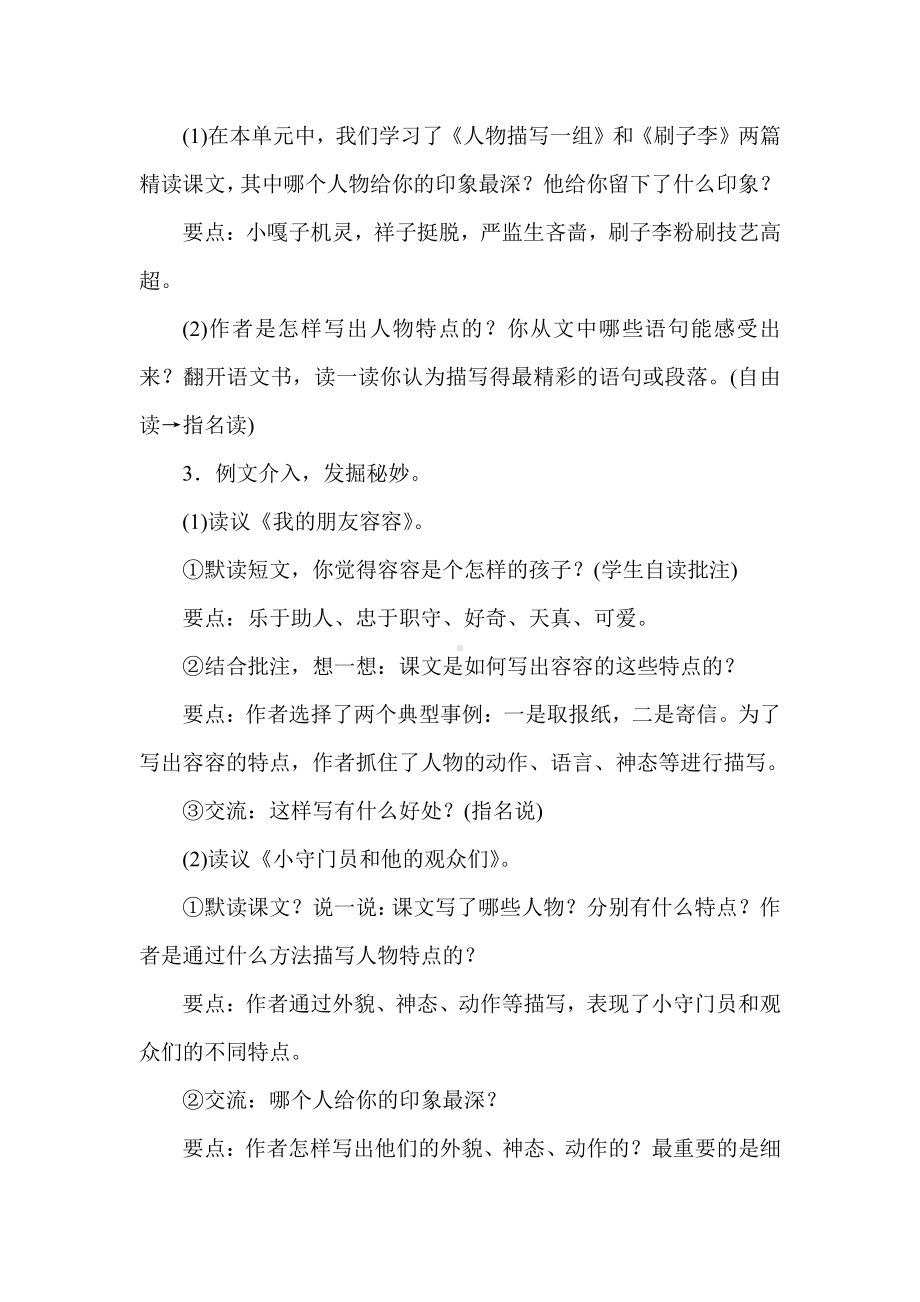 人教部编版五年级下册语文 第五单元习作例文与习作（教案）（2课时）.docx_第2页