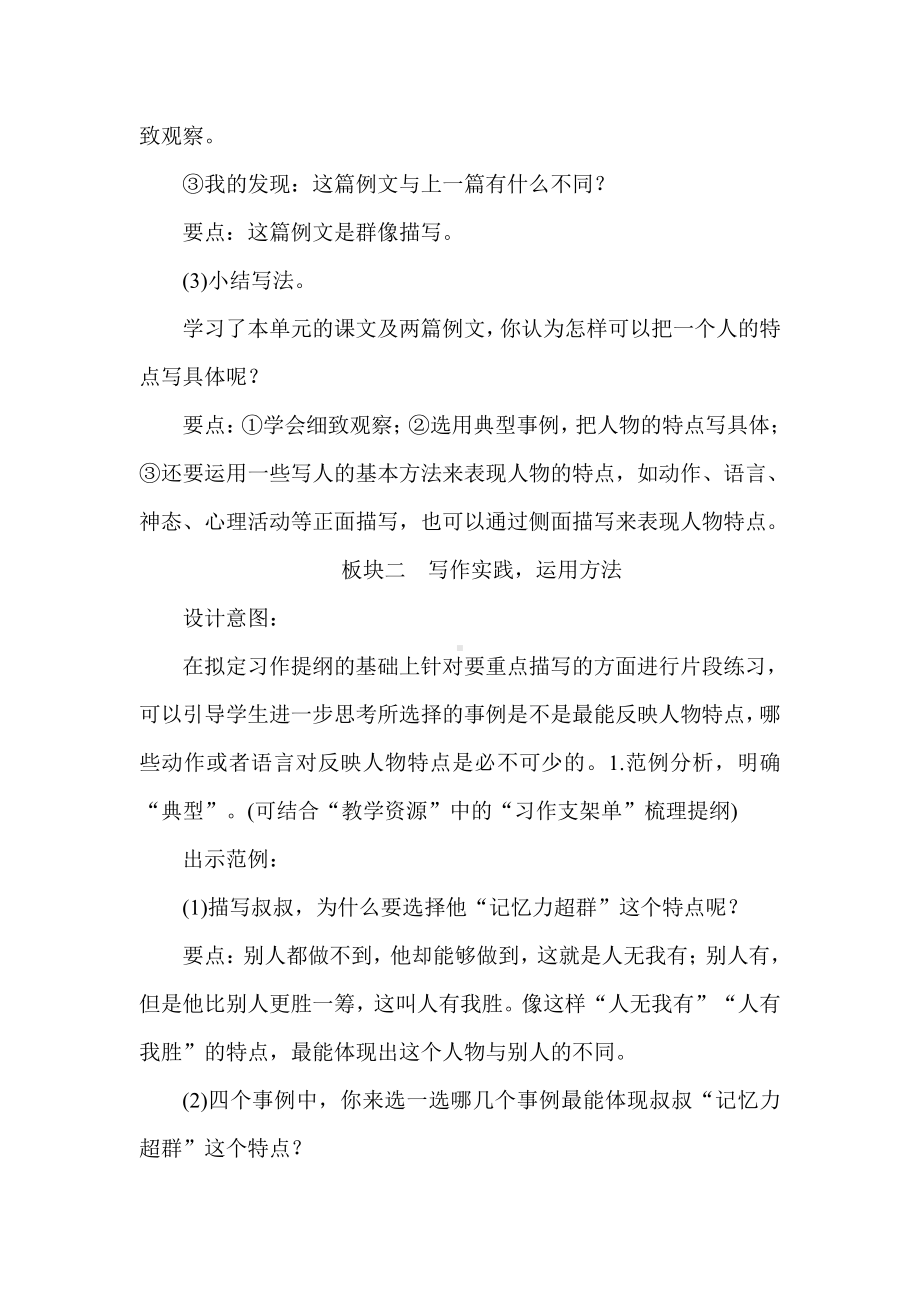 人教部编版五年级下册语文 第五单元习作例文与习作（教案）（2课时）.docx_第3页