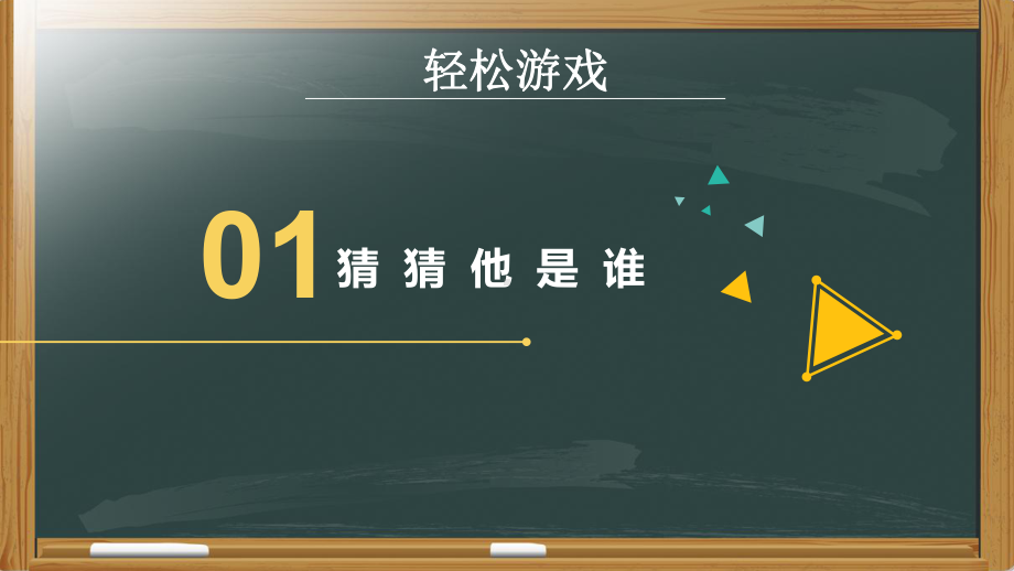 人教部编版五年级下册语文习作：形形色色的人ppt课件.ppt_第3页