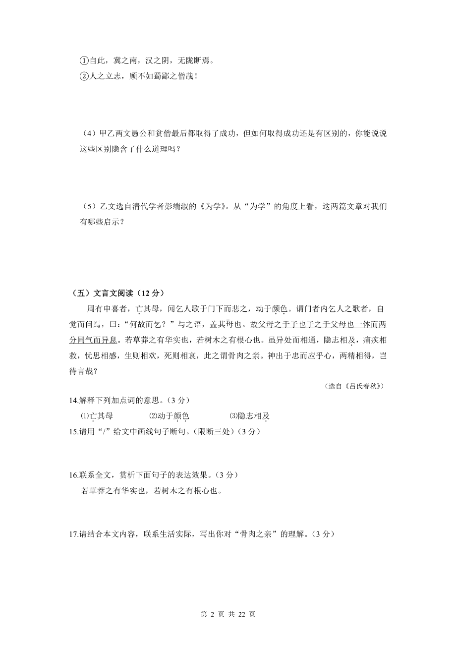 八年级上册语文期末复习：文言文阅读 专项练习题汇编（部编版含答案）.doc_第2页