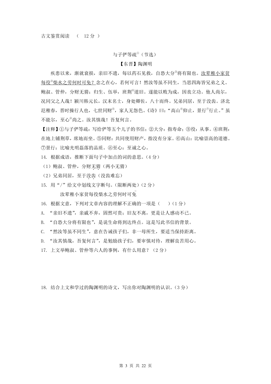 八年级上册语文期末复习：文言文阅读 专项练习题汇编（部编版含答案）.doc_第3页