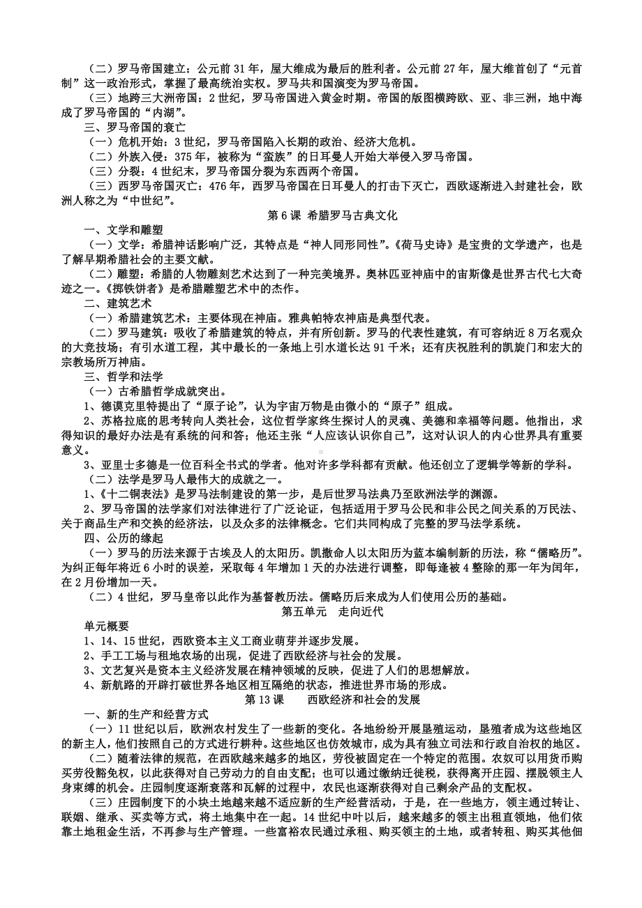 九年级(上下)历史基础知识概要.docx_第2页