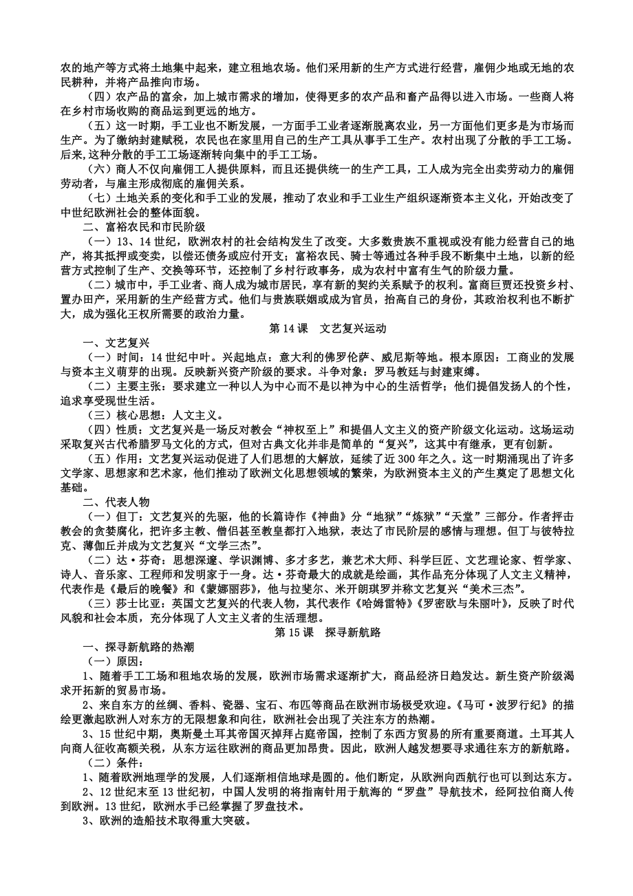 九年级(上下)历史基础知识概要.docx_第3页