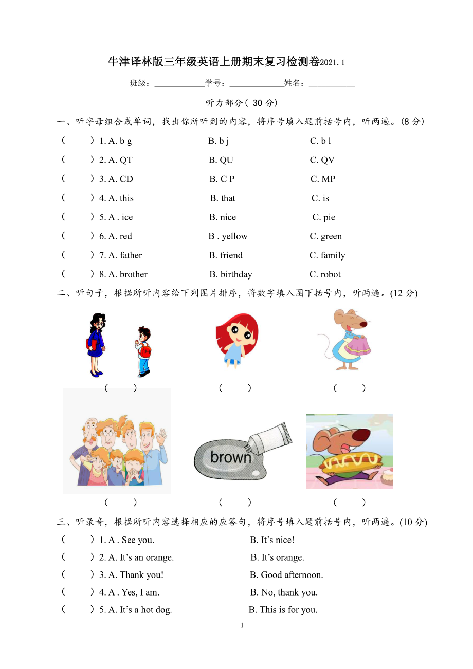 牛津译林版2021-2022三年级英语上册期末复习检测卷.docx_第1页