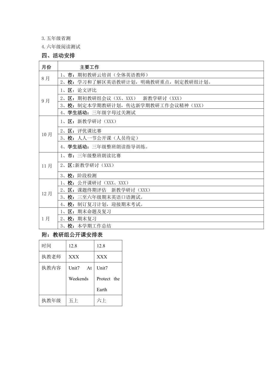 乡镇中心小学2021-2022学年度第一学期英语大组教研工作计划.docx_第2页