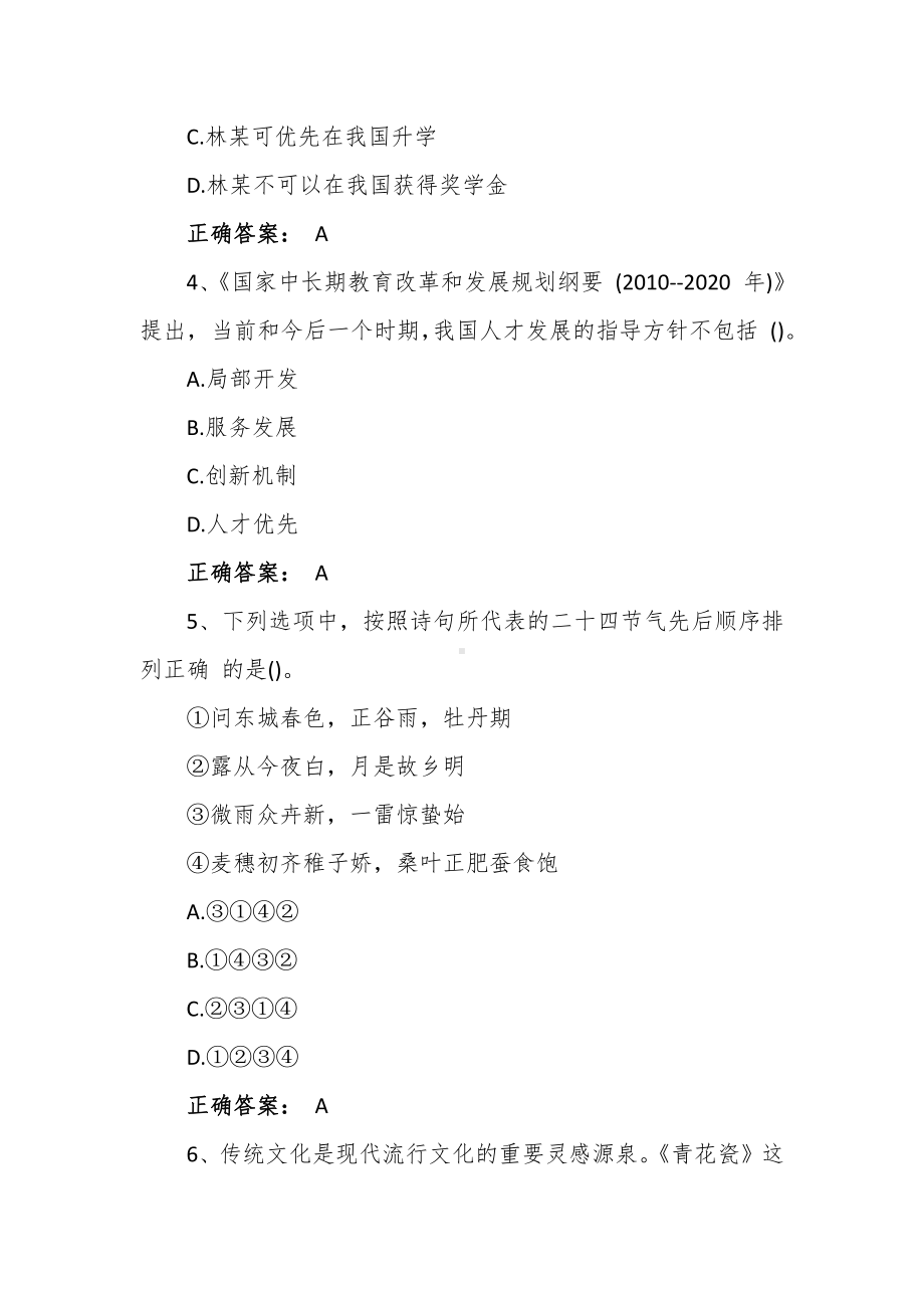 小学教师资格综合素质试题及答案.docx_第2页