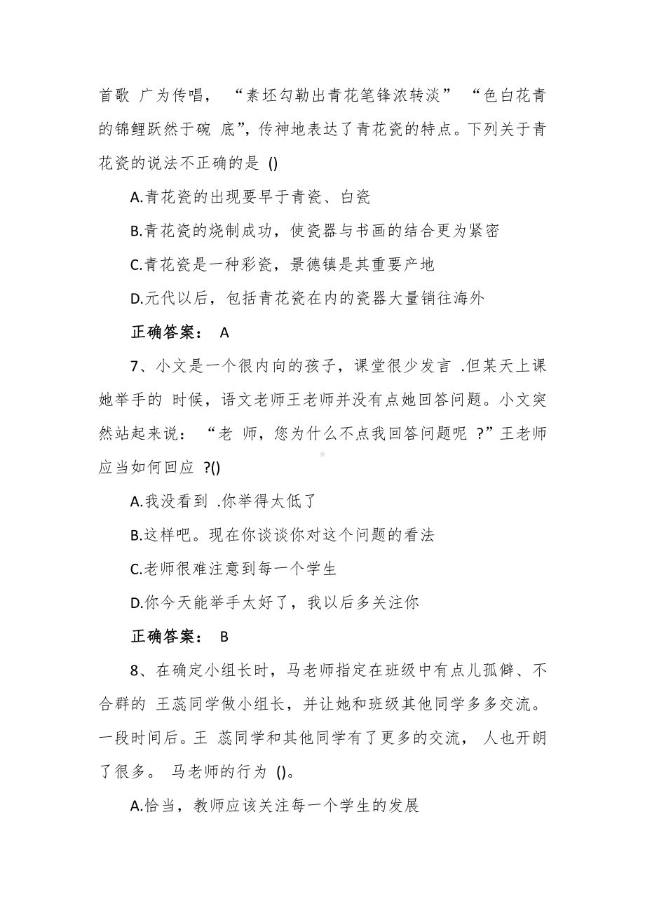 小学教师资格综合素质试题及答案.docx_第3页