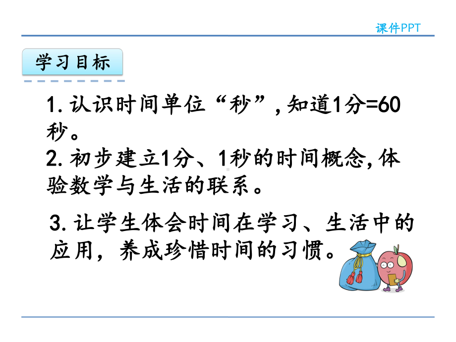 人教版三年级上册数学全册课件.pptx_第3页