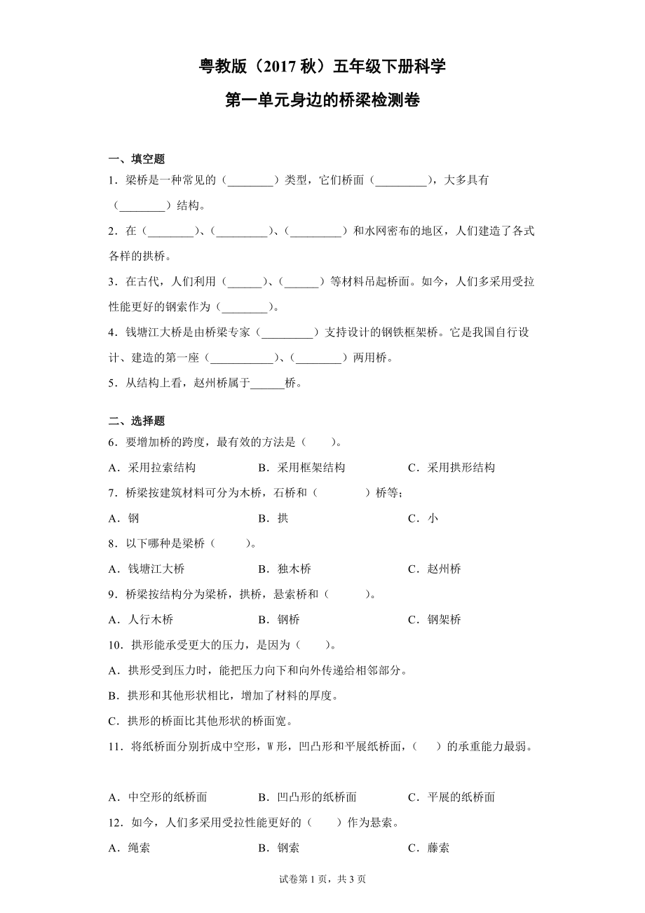 2022新粤教版五年级下册科学 单元检测卷（含答案）（全册打包）.rar