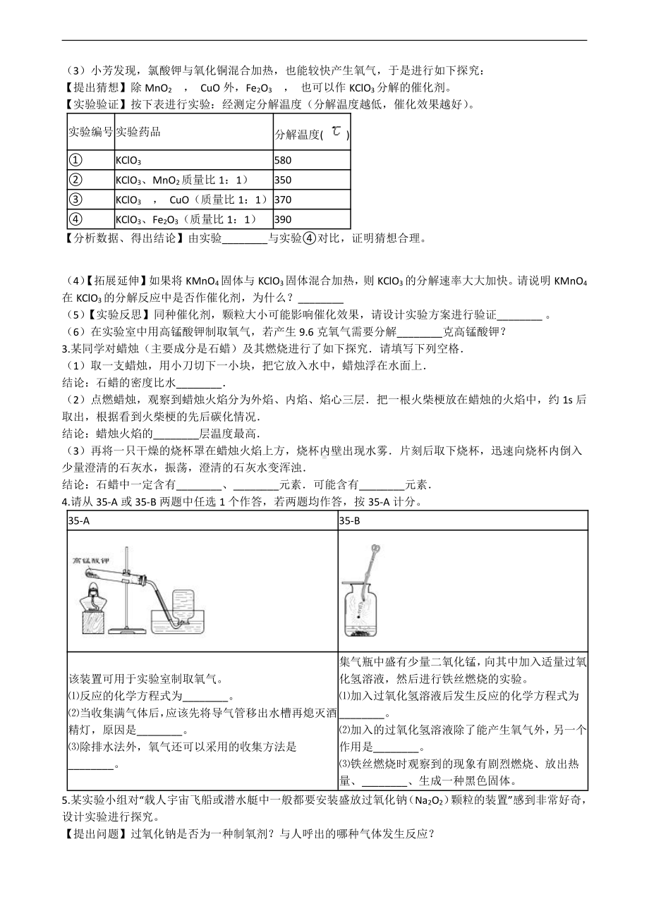 九年级化学化学方程式题目专训.doc_第2页