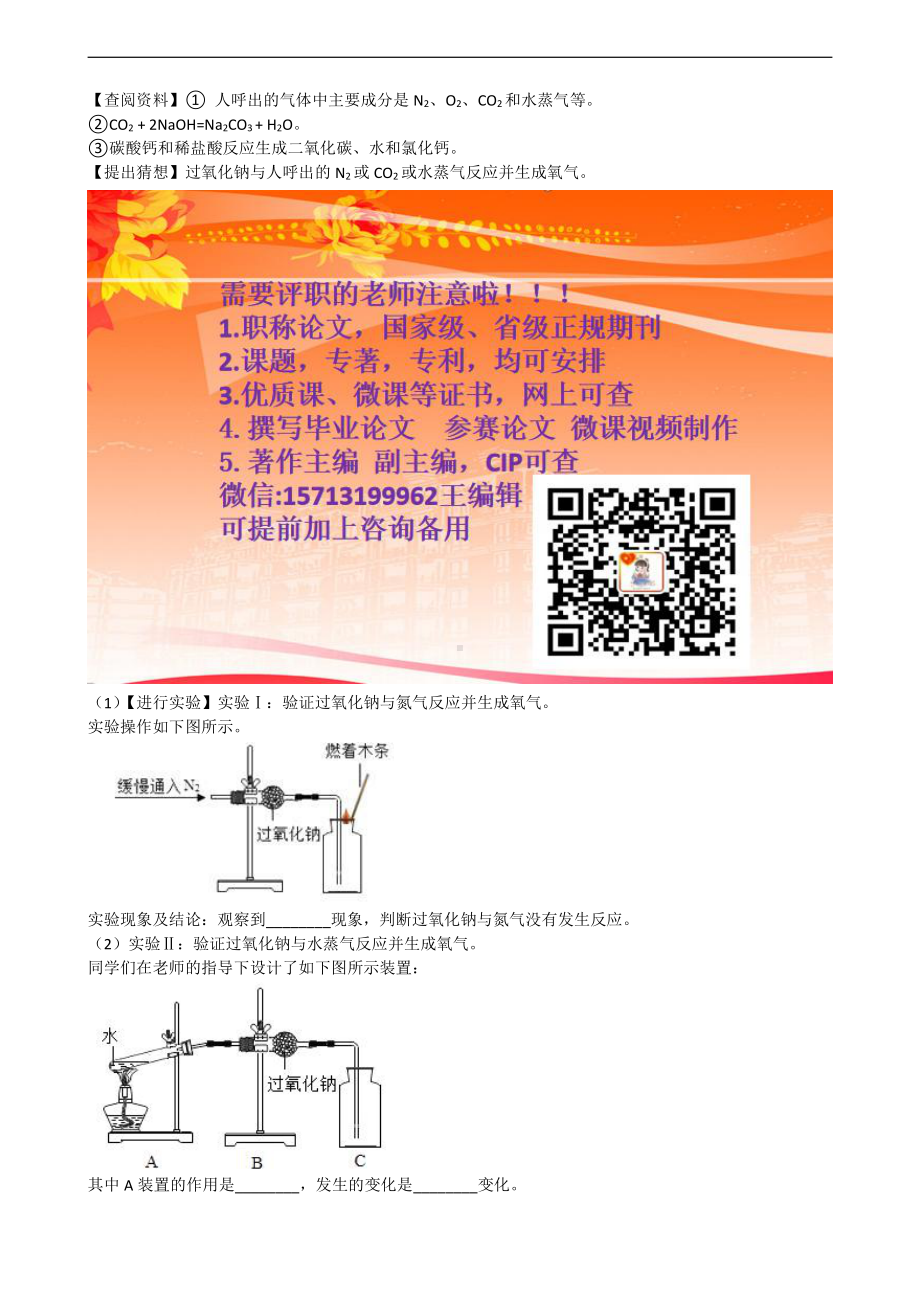 九年级化学化学方程式题目专训.doc_第3页