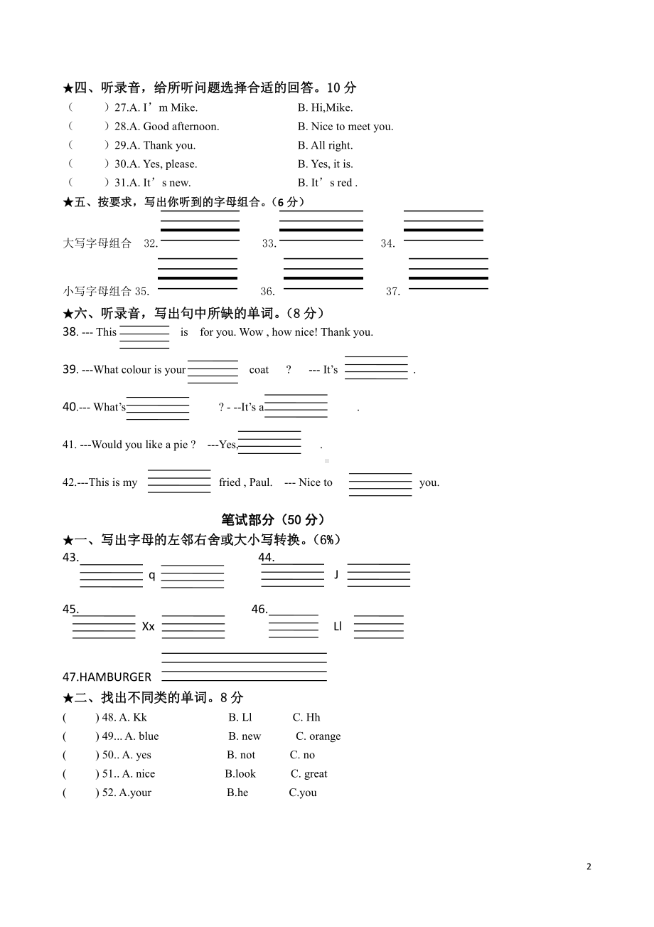 2021-2022三年级英语上册译林版期末试卷（含听力稿）.doc_第2页