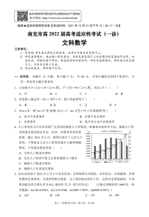 南充市高 2022 届高考适应性考试（一诊）文科数学试题.pdf