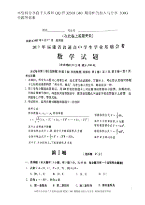 2019年6月福建省普通高中学业水平合格性考试（会考）数学试题（图片版）.doc