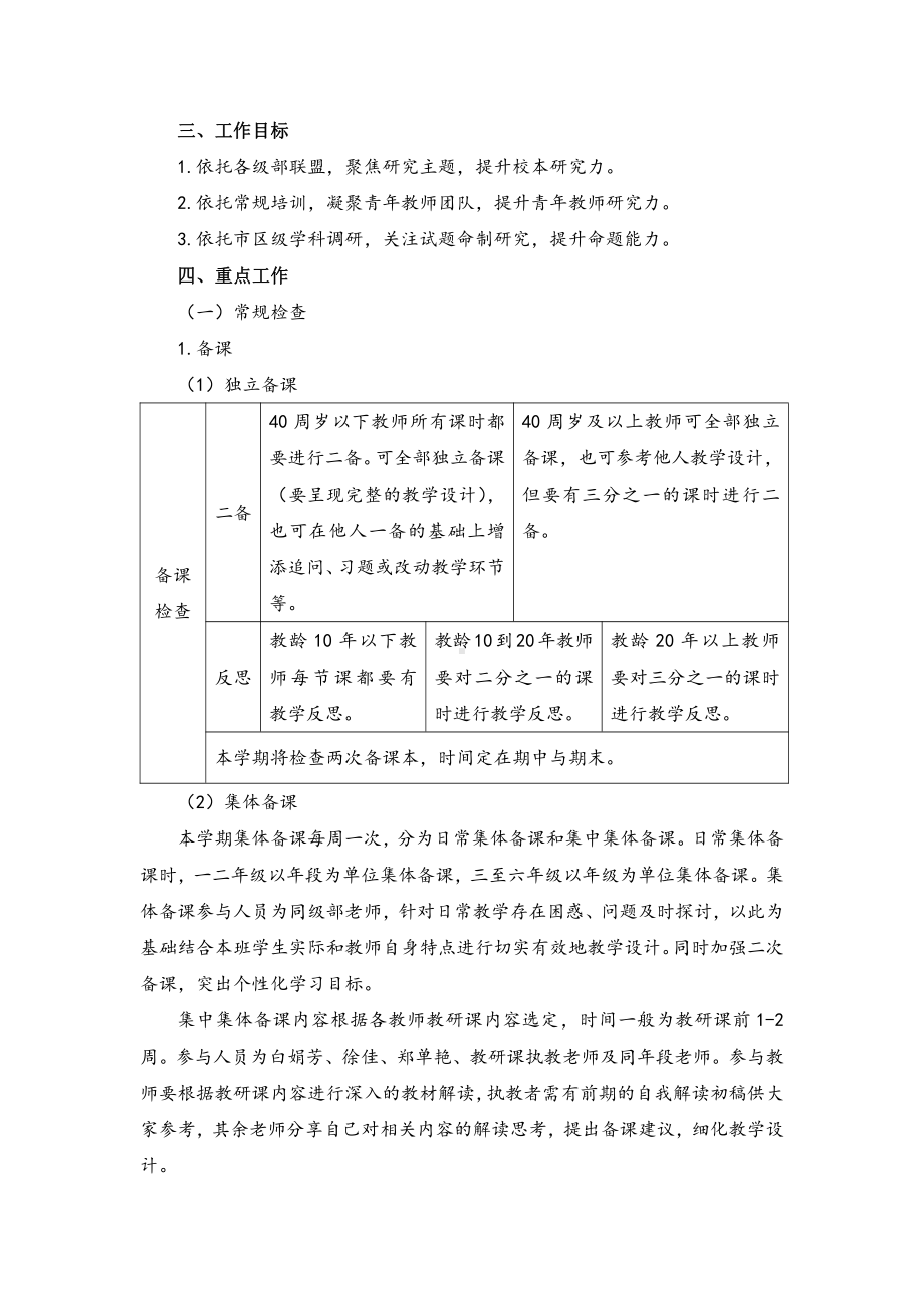 2021学年第二学期某市实验小学数学教研组工作计划.docx_第2页