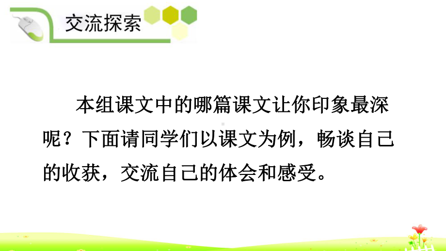 人教部编版六年级下册语文语文园地三 ppt课件.pptx_第2页