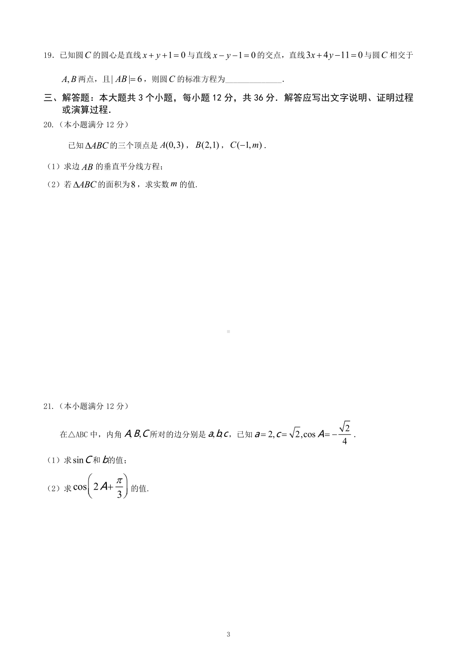 2021年广东省普通高中学业水平考试数学科合格性考试模拟试题（六）.pdf_第3页