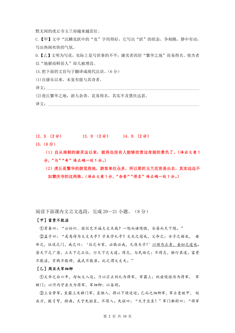 部编版八年级上册语文期末复习：文言文阅读 专项练习题（Word版含答案）.doc_第2页