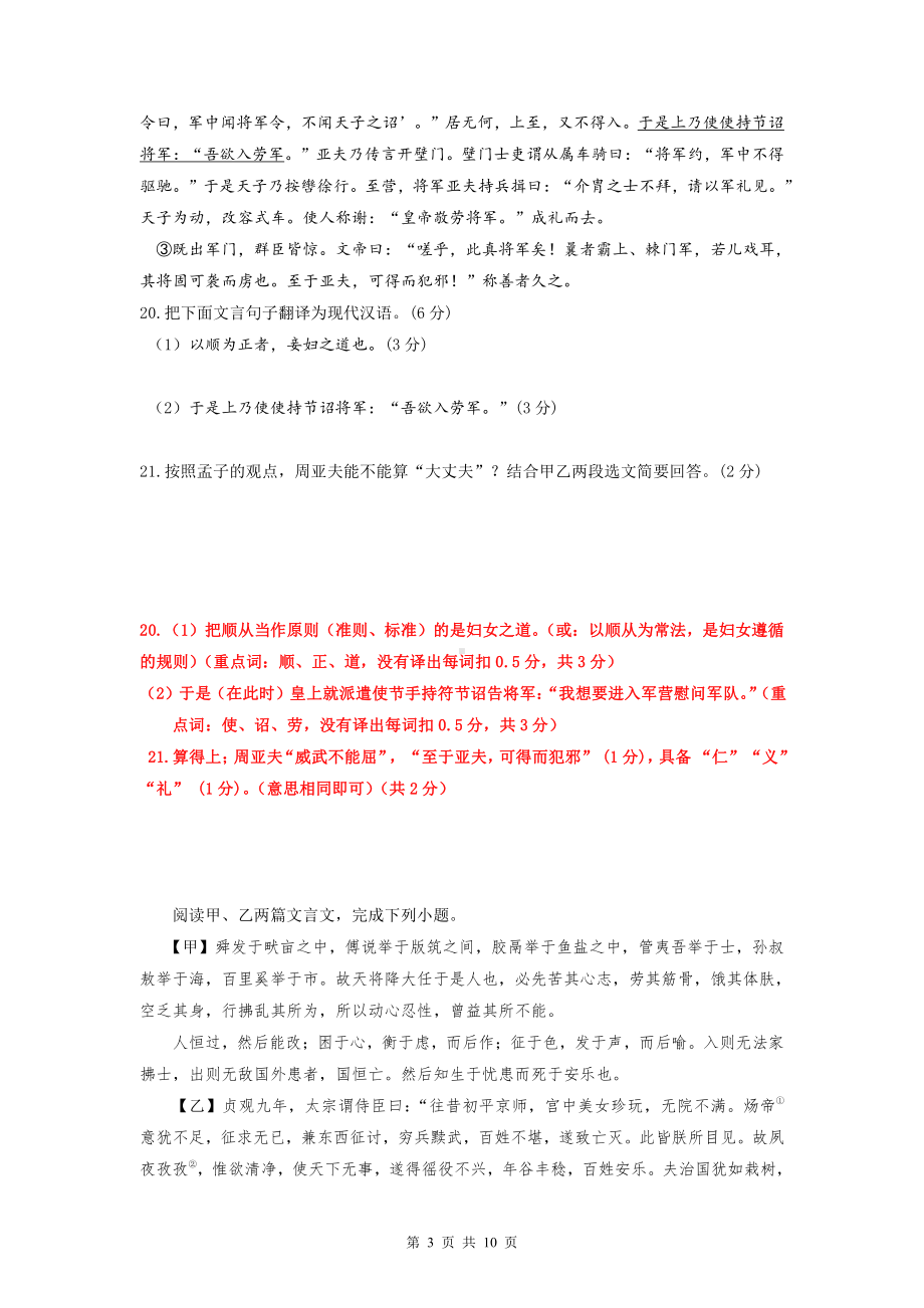 部编版八年级上册语文期末复习：文言文阅读 专项练习题（Word版含答案）.doc_第3页