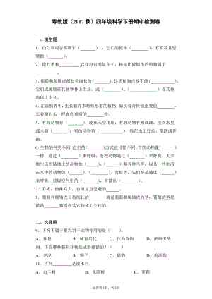 2022新粤教版四年级下册科学期中检测卷（含答案）.docx