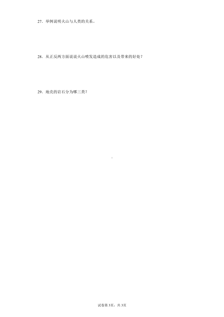 2022新粤教版五年级下册科学第三单元火山与地震检测题（含答案）.docx_第3页