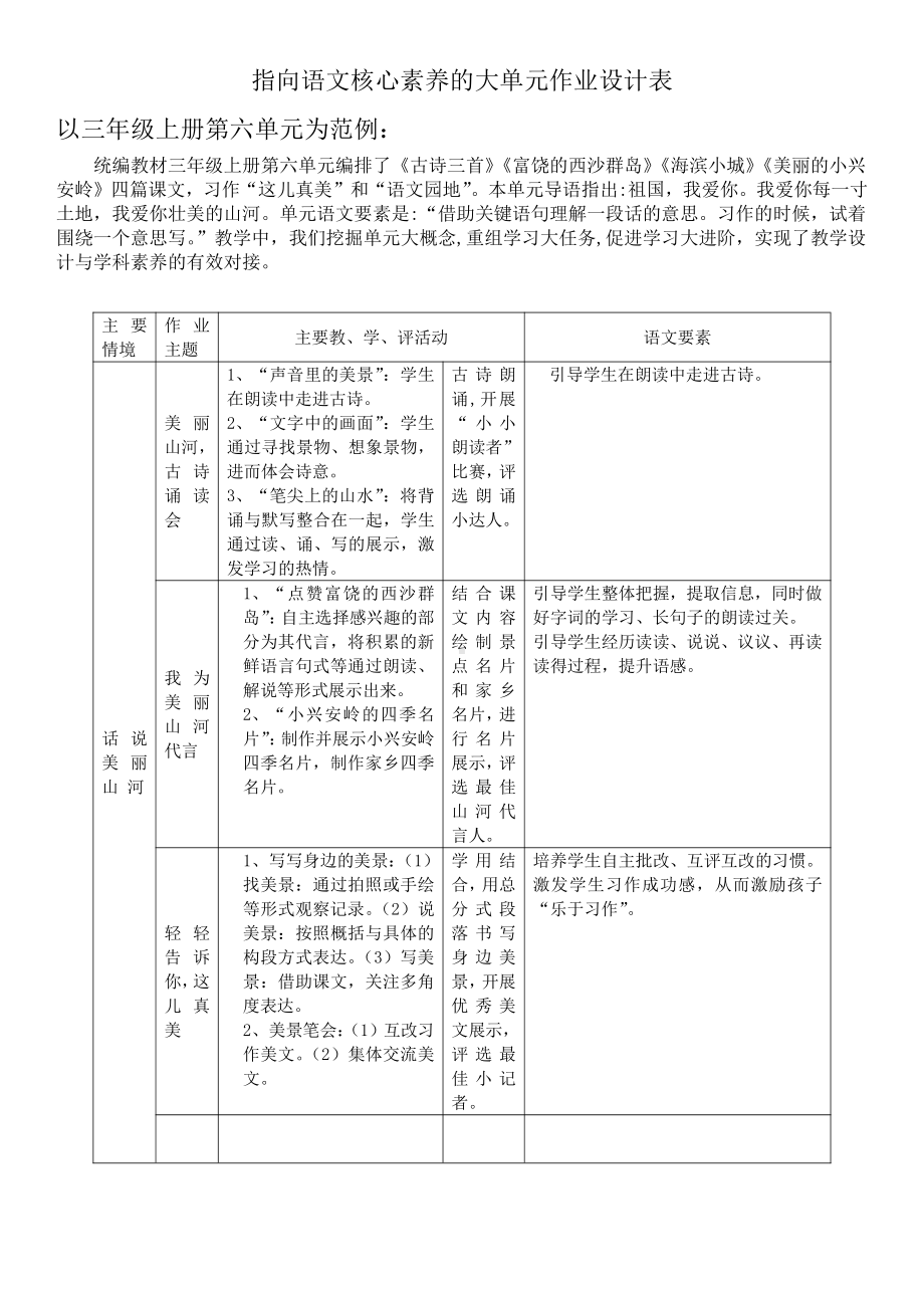 部编版三年级语文上册第六单元双减背景下大单元作业设计表格.docx_第1页