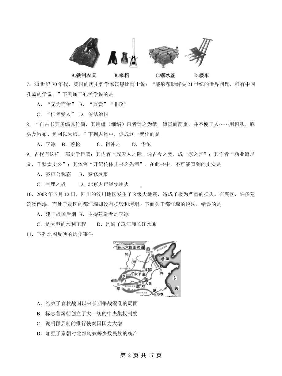 部编版七年级上册历史期末模拟检测试卷 2套（Word版含答案）.docx_第2页