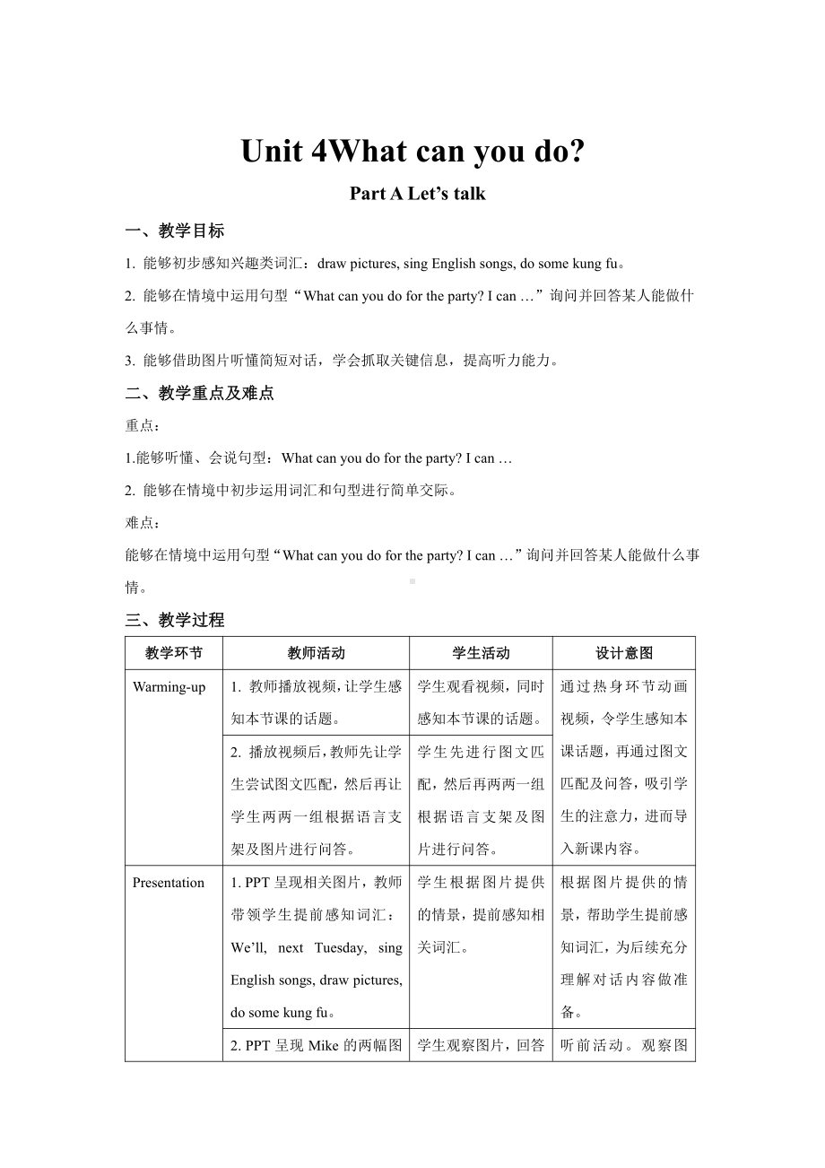 人教PEP五上册 Unit 4 What can you do？A Let’s talk.docx_第1页