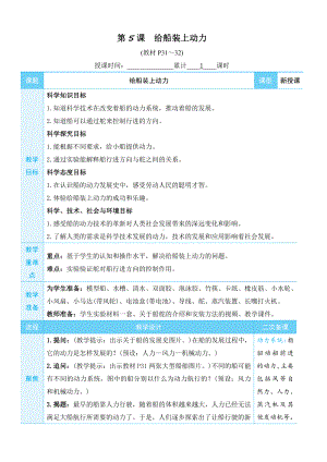 2022新教科版五年级下册科学2.5. 给船装上动力 教学设计+教学反思.docx