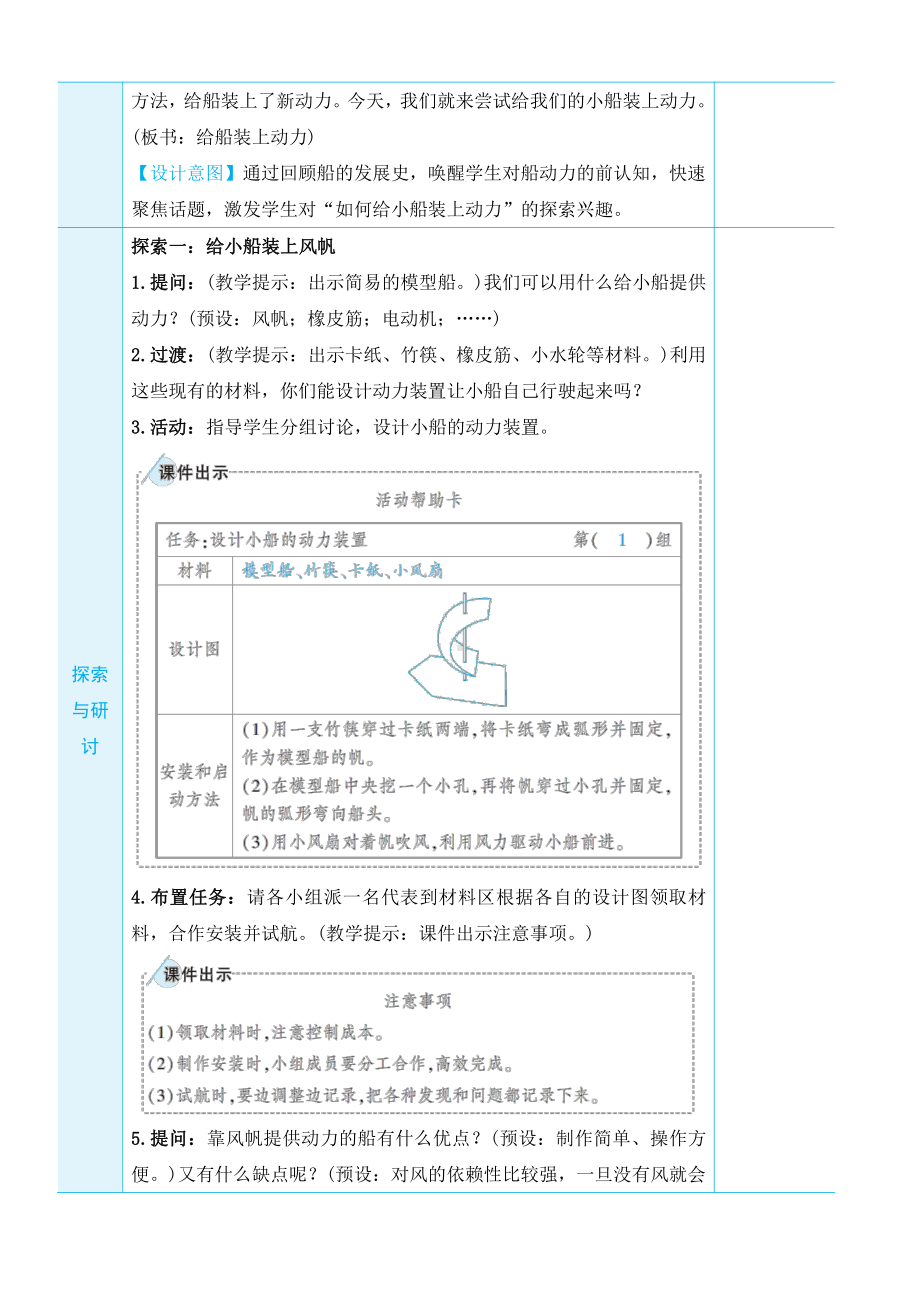 2022新教科版五年级下册科学2.5. 给船装上动力 教学设计+教学反思.docx_第2页