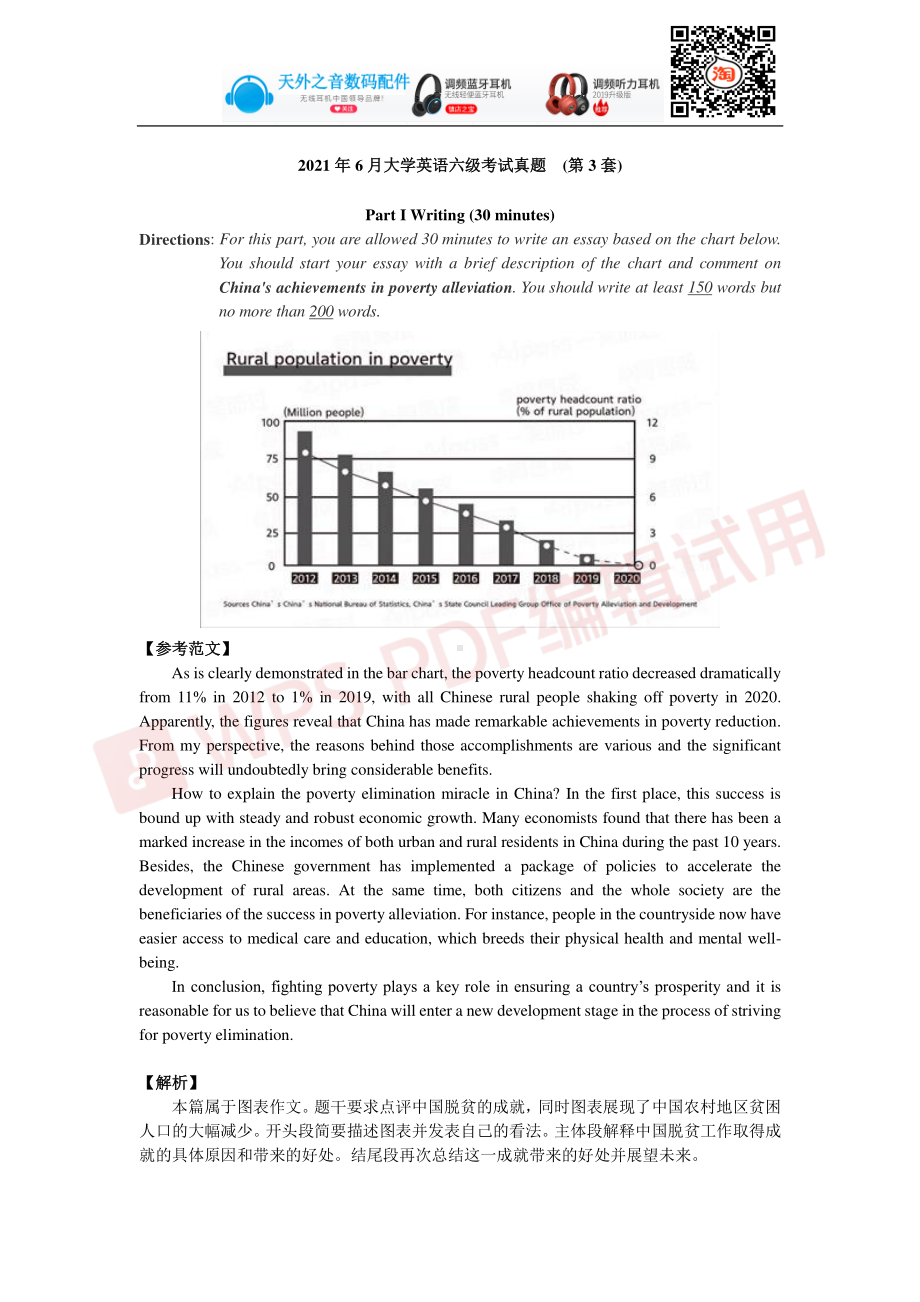 2021年6月大学英语六级考试真题(第3套).pdf_第1页