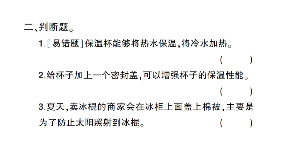 2022新教科版五年级下册科学第四单元第7课 做个保温杯 练习题ppt课件.ppt_第3页