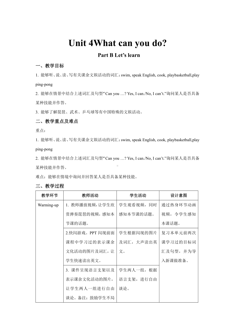 人教PEP五上册 Unit 4 What can you do？B Let’s learn.docx_第1页