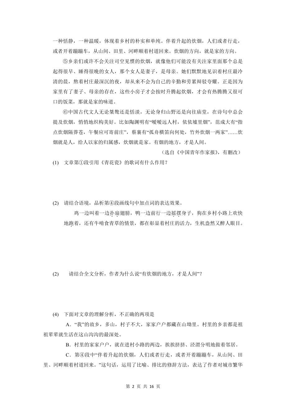 2022年中考语文二轮复习：散文阅读 专项练习题3（部编版含答案）.docx_第2页