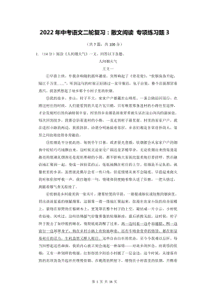 2022年中考语文二轮复习：散文阅读 专项练习题3（部编版含答案）.docx