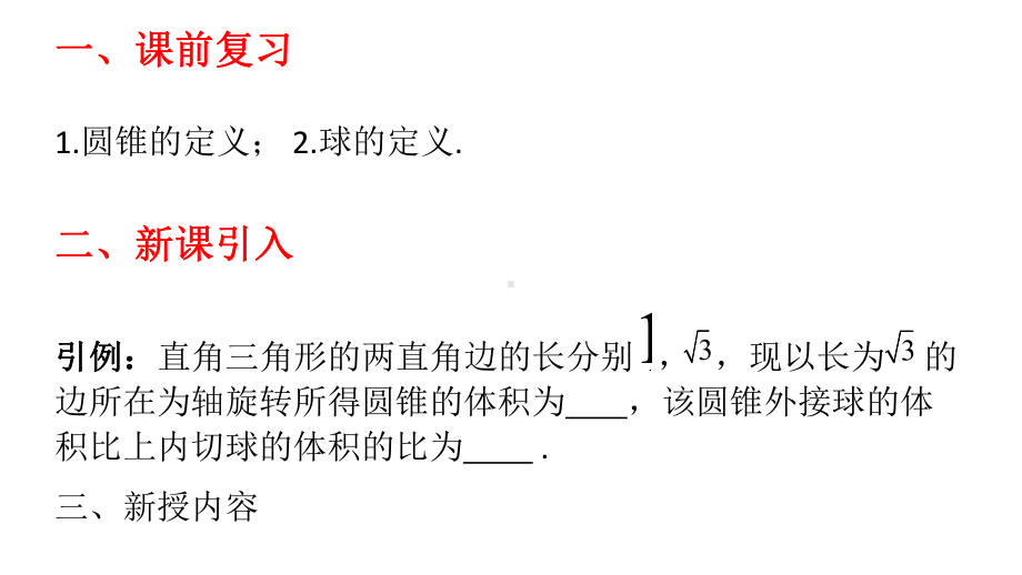 （演示课件）公开课 球的考法与教法（一）.pptx_第2页