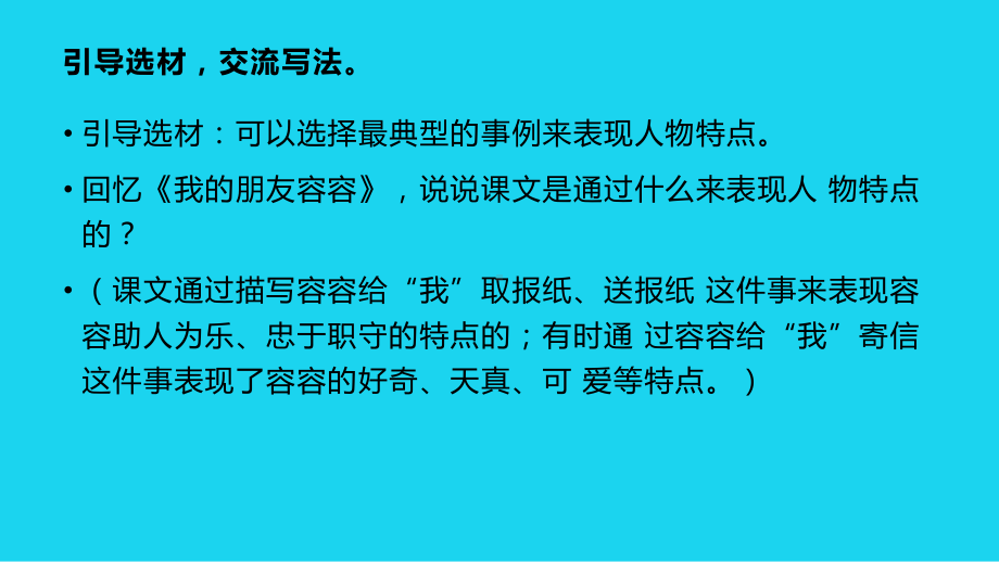 人教部编版五年级下册语文第五单元《习作：形形色色的人》公开课教学ppt课件.pptx_第3页