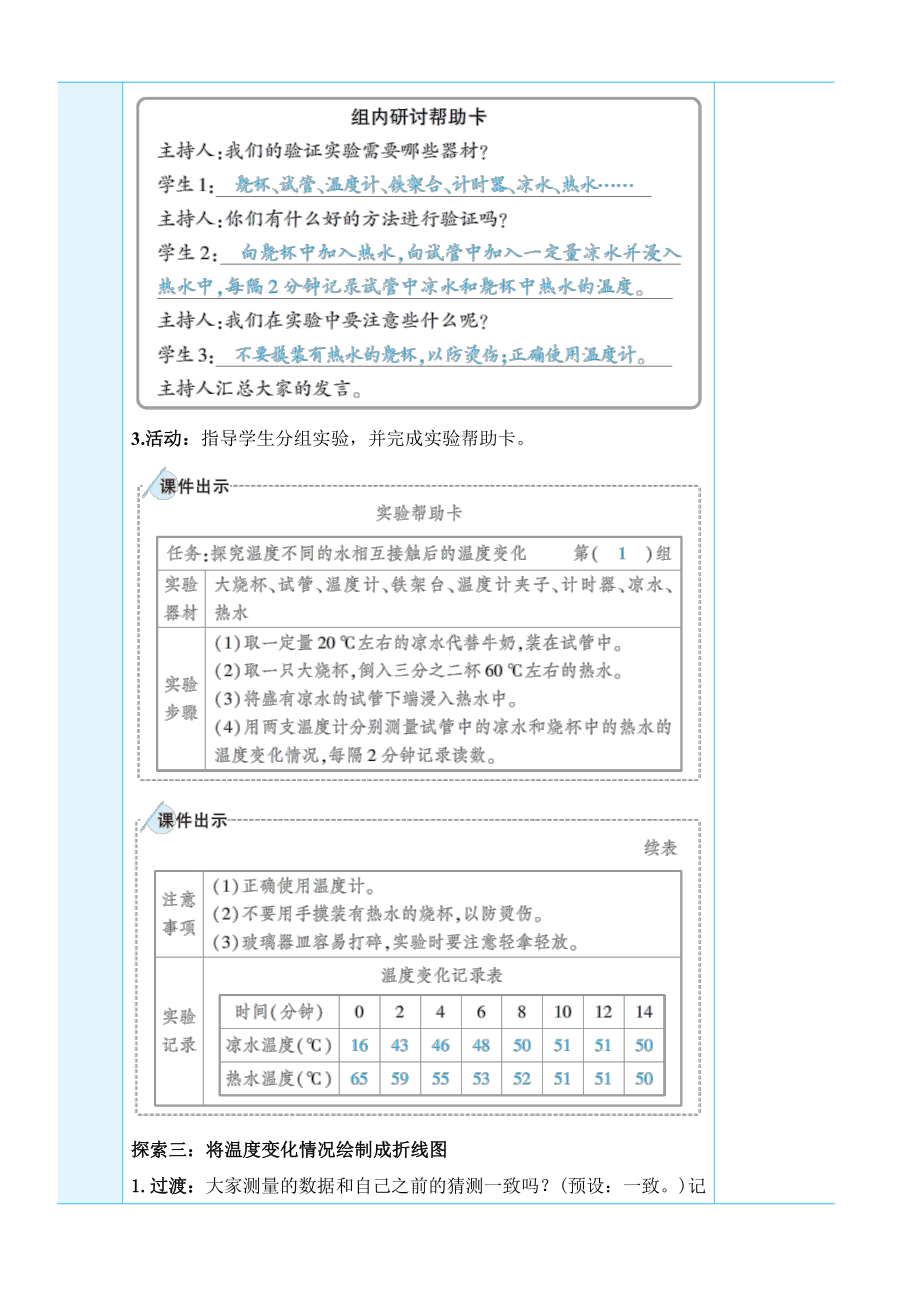 2022新教科版五年级下册科学4.3 温度不同的物体相互接触 教学设计+教学反思.docx_第3页