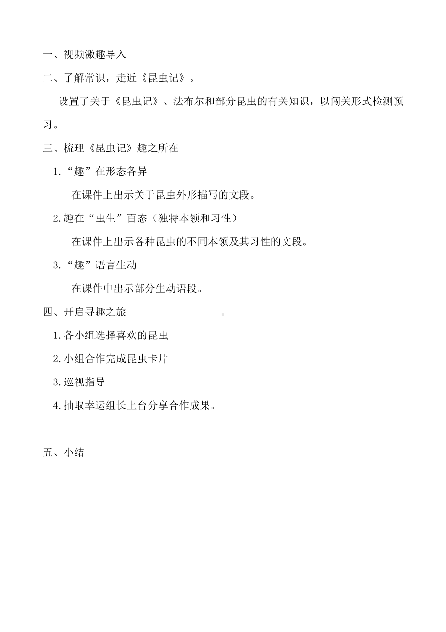 （2021 泸州市初中语文名著 整本书阅读赛课）简版《昆虫记》整本书阅读教学设计.docx_第2页