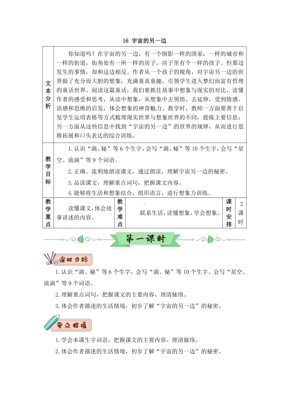 人教部编版三年级下册语文16 宇宙的另一边教案.doc_第3页