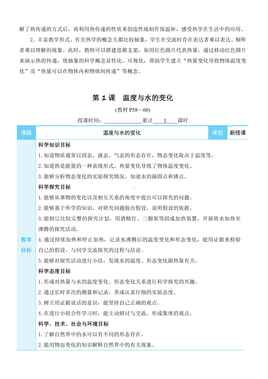 2022新教科版五年级下册科学4.1 温度与水的变化 教学设计+教学反思.docx_第2页