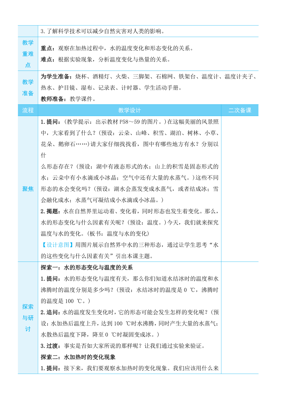 2022新教科版五年级下册科学4.1 温度与水的变化 教学设计+教学反思.docx_第3页