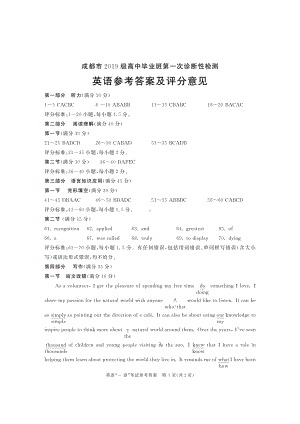 成都市2019级高中毕业班第一次诊断性检测英语试题参考答案及评分标准（含多维细目表及打分板）.pdf